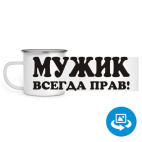 Кружка металлическая белая (круговая запечатка)