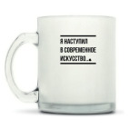 Кружка матовая