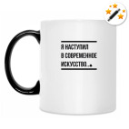 Кружка-хамелеон