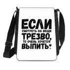 Сумка на плечо (планшет) Если смотреть на вещи трезво
