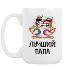 Кружка 420 мл