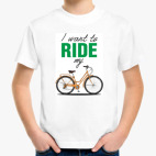 Детская классическая футболка I want to RIDE