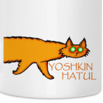 Йошкин кот