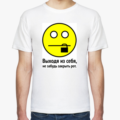 Футболка с принтом Выходя из себя, не забудь