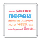 Лимон в швейцарском банке