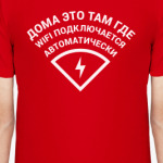 Домашний WIFI