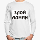 Лонгслив