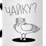 Не хотите чайку?