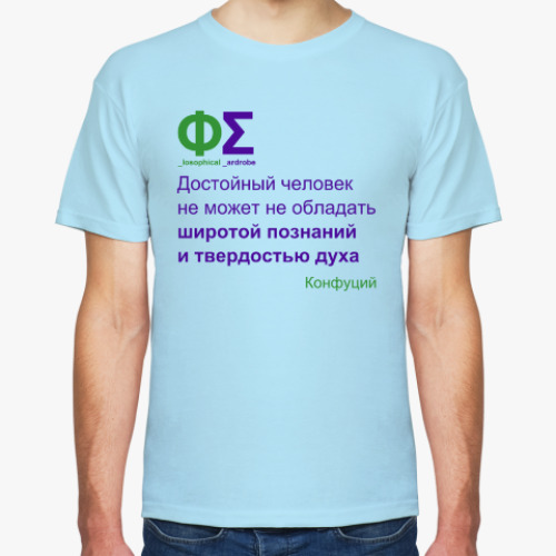 Футболка с принтом Достойный человек (Конфуций)