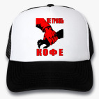 Кепки Trucker