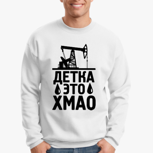 Свитшот с принтом Это ХМАО