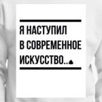 современное искусство