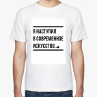 Мужская футболка