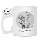 Кружка с футбольным мячиком