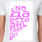 только когда мы вместе