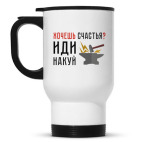 Кружка-термос