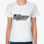 Ненавижу надписи