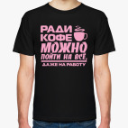 Мужская футболка