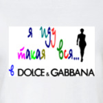 Я иду такая вся...