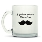 Кружка матовая