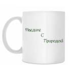 Кружка 330 мл