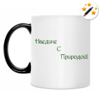 Кружка-хамелеон