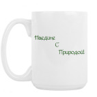 Кружка 420 мл