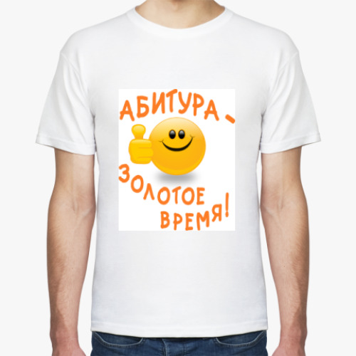 Футболка с принтом Абитура - золотое время!