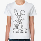  'Я твой подарочек'