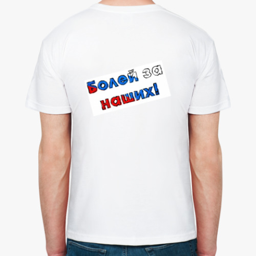 Футболка с принтом Для болельщиков