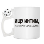 Кружка с футбольным мячиком