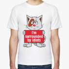 Меня окружают одни идиоты!