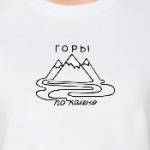  Горы по колено