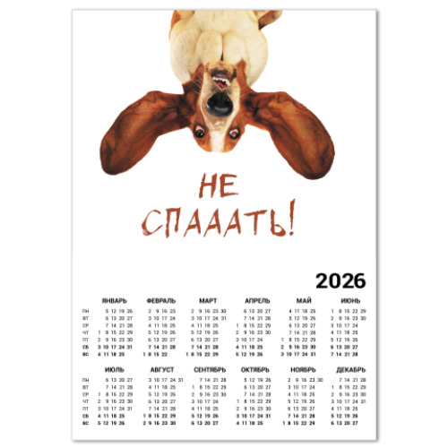 Календарь с принтом Собака бодрости