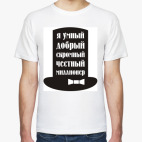 Я миллионер. Скромный, добрый.