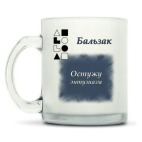 Кружка матовая