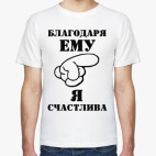 Мужская футболка