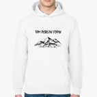 Толстовка худи Горы. Подарок путешественнику. Пейзаж