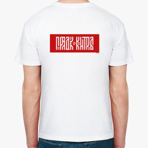 Футболка с принтом Порядок и Контроль