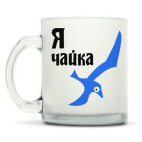 Кружка матовая