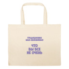 Большая сумка шоппер