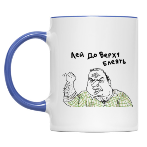 Кружка с принтом Лей доверху