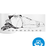 Нормально. Мем. Отдых. Рыбалка