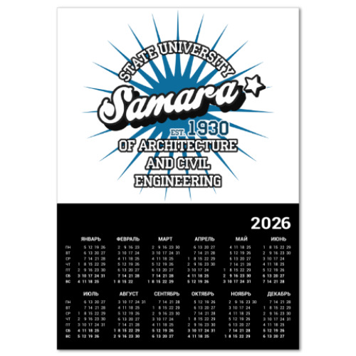 Календарь с принтом СГАСУ - Самарский Гос-й Архитектурно-Строительный