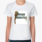 Банда невесты