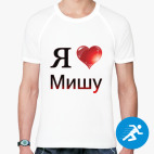 Мужская спортивная футболка