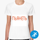 Женская спортивная футболка