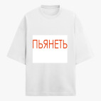 Футболка оверсайз