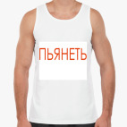 Мужская майка