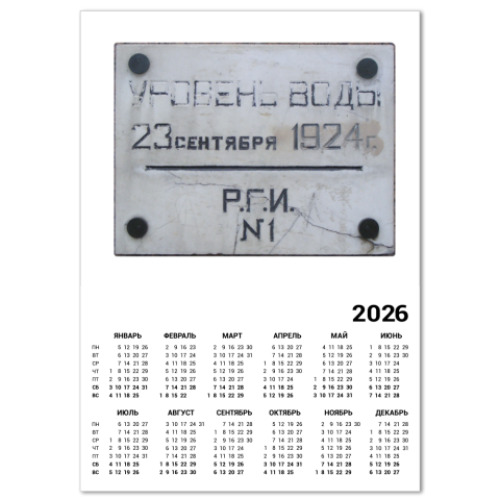 Календарь с принтом Наводнение 1924 г.
